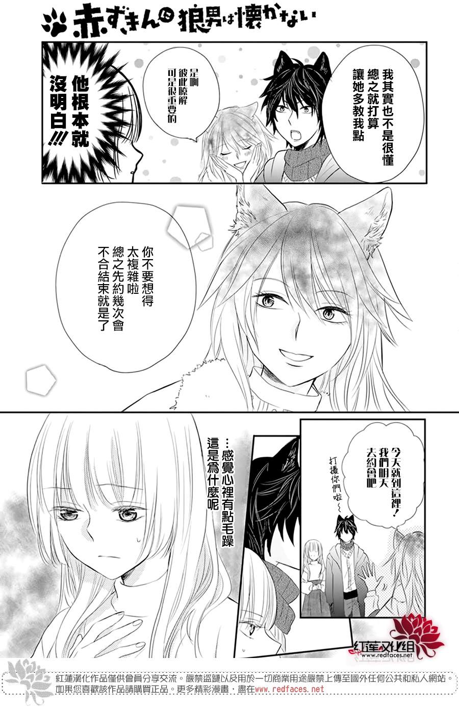 这个狼人和小红帽不对劲漫画,第5话3图