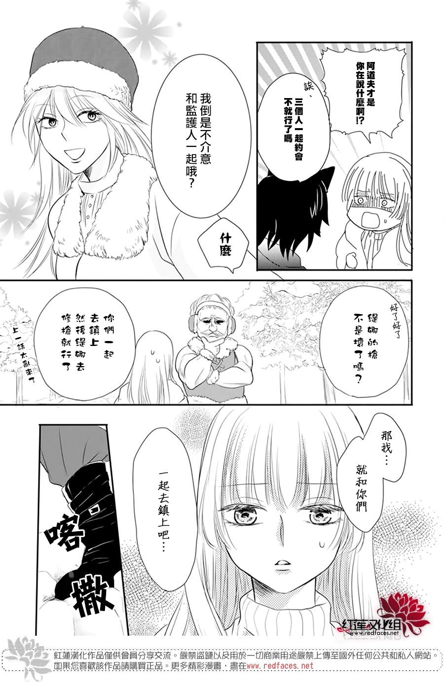 这个狼人和小红帽不对劲漫画,第5话5图