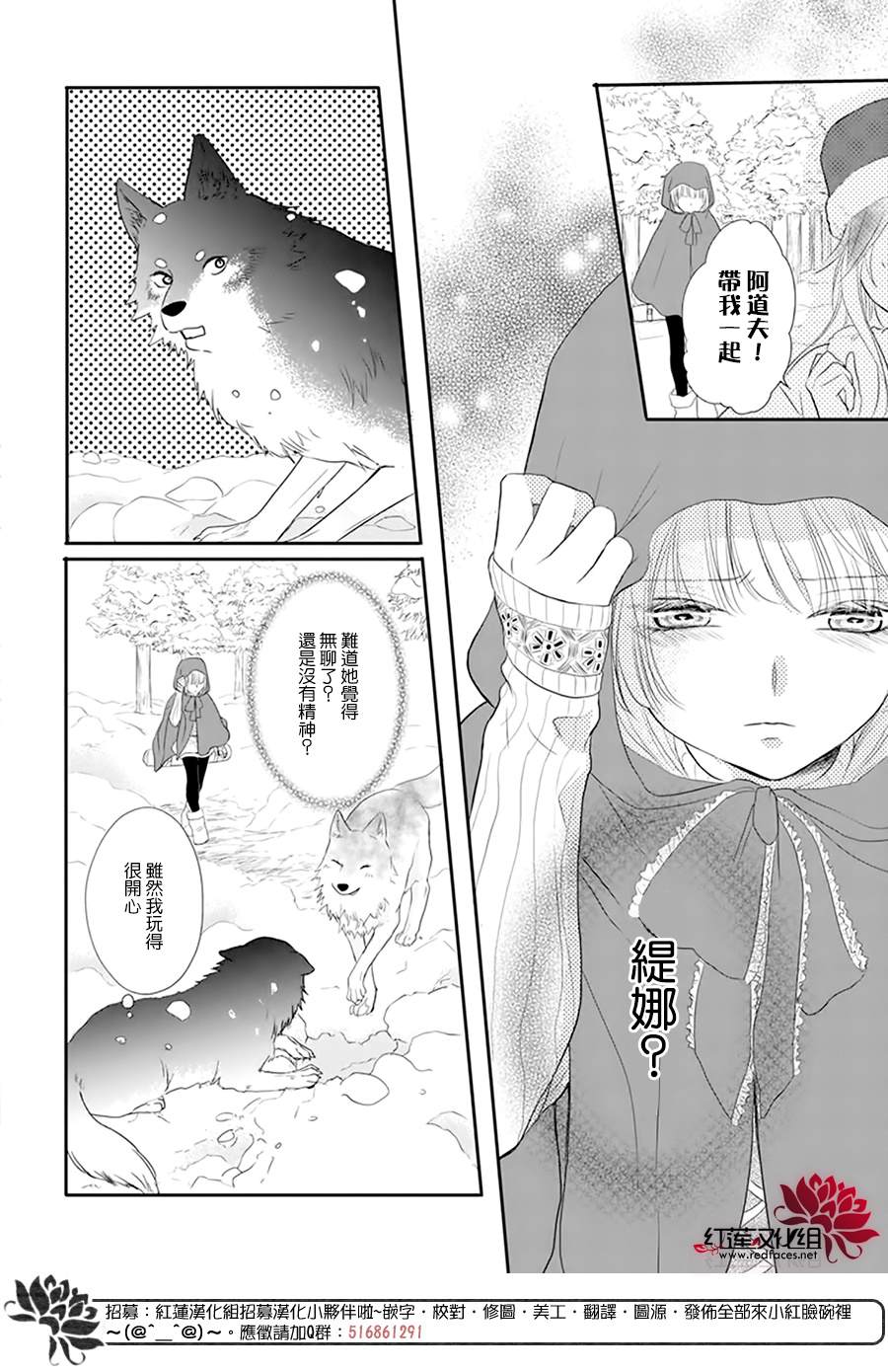 这个狼人和小红帽不对劲漫画,第5话3图