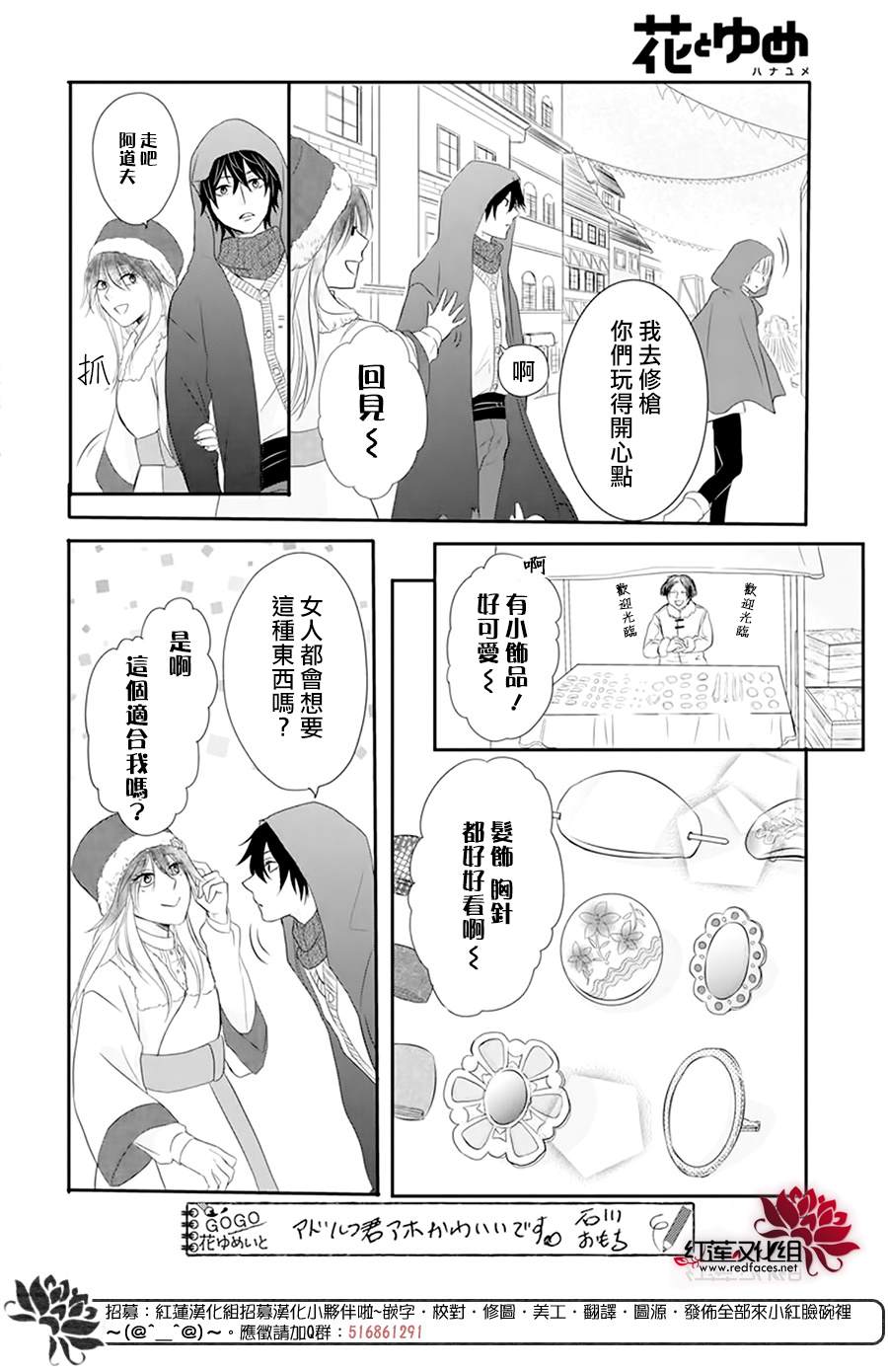 这个狼人和小红帽不对劲漫画,第5话5图