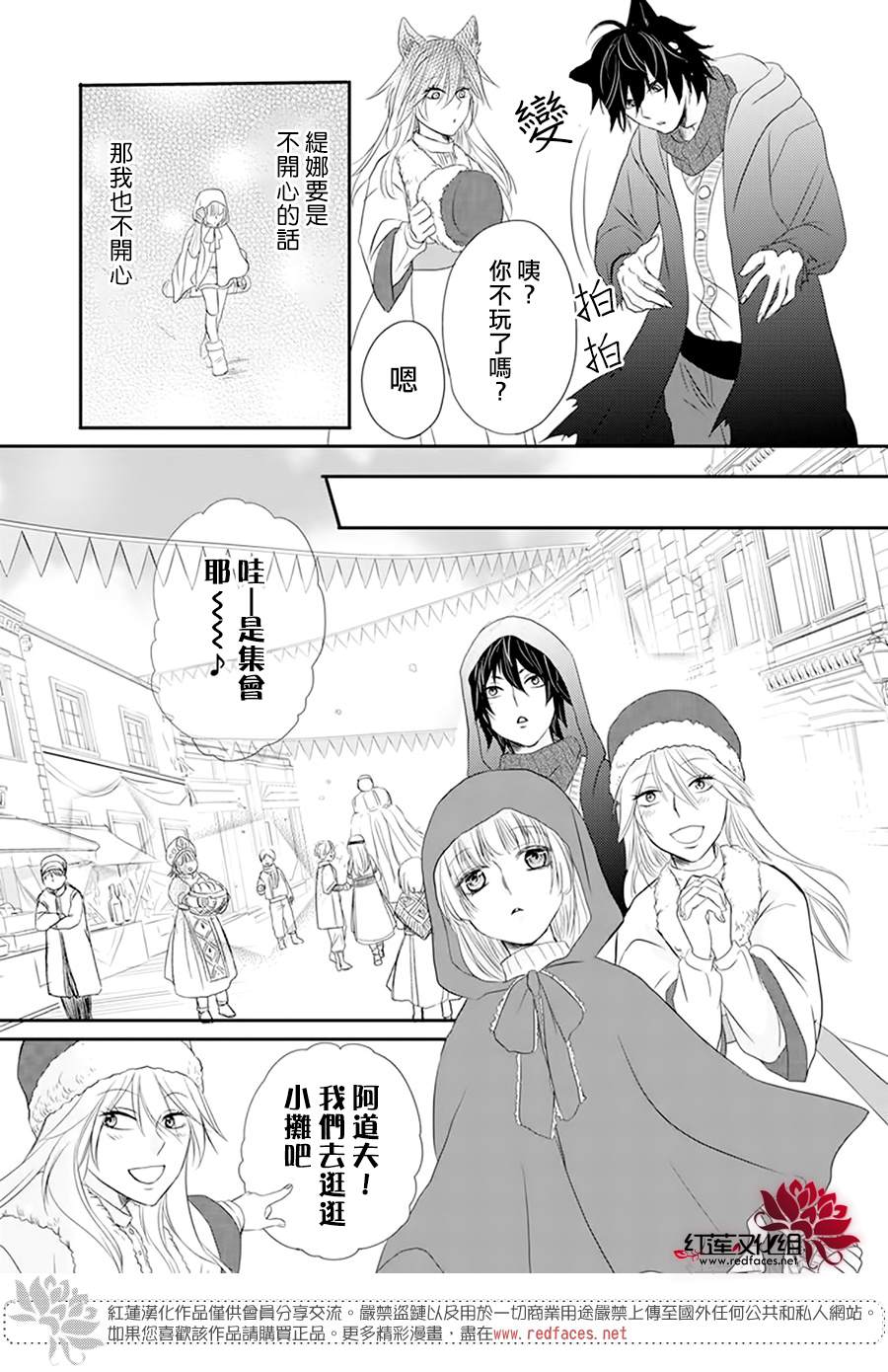 这个狼人和小红帽不对劲漫画,第5话4图