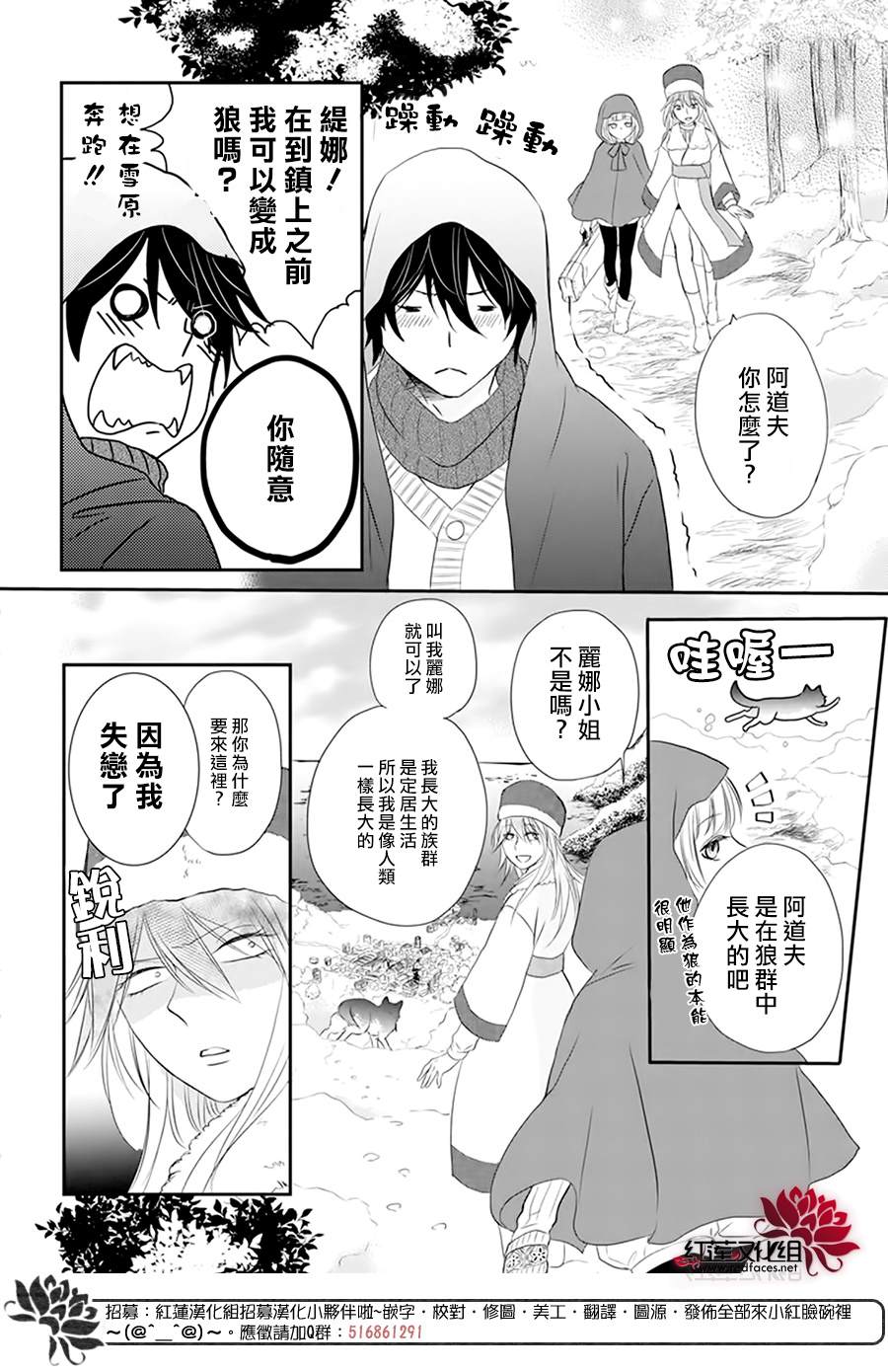 这个狼人和小红帽不对劲漫画,第5话1图