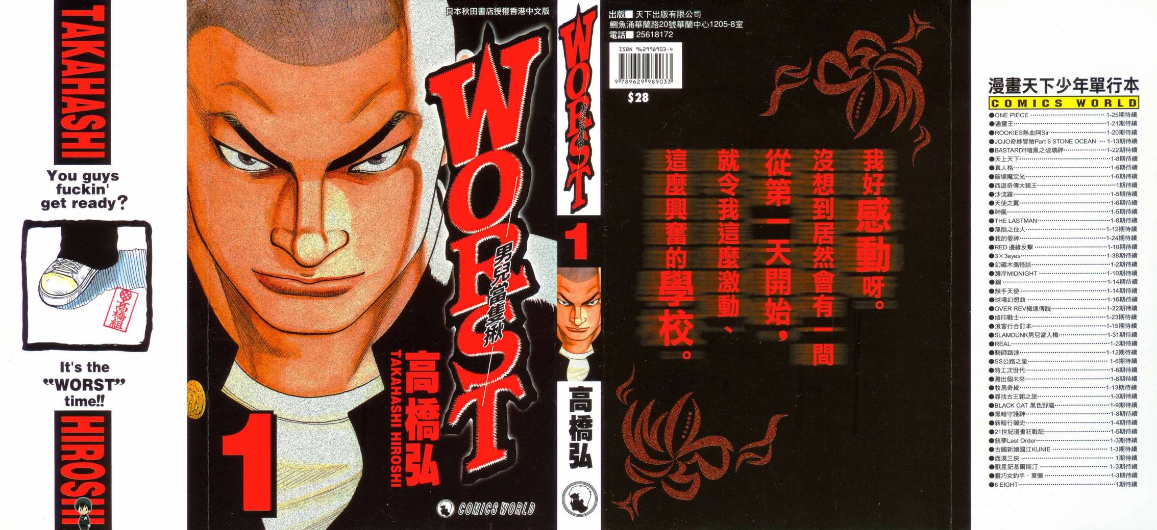 WORST漫画,第1话1图