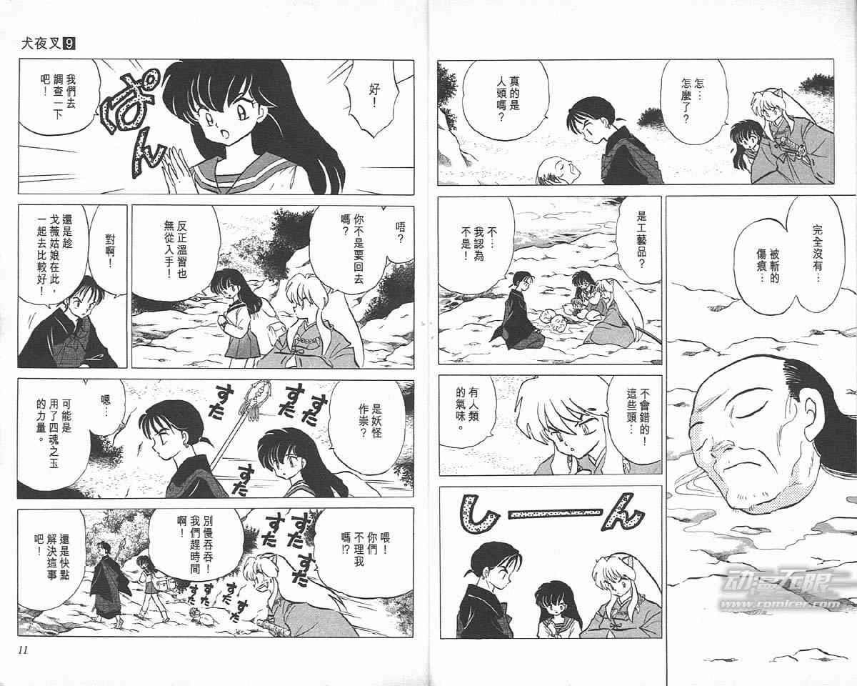 犬夜叉漫画,第9卷5图