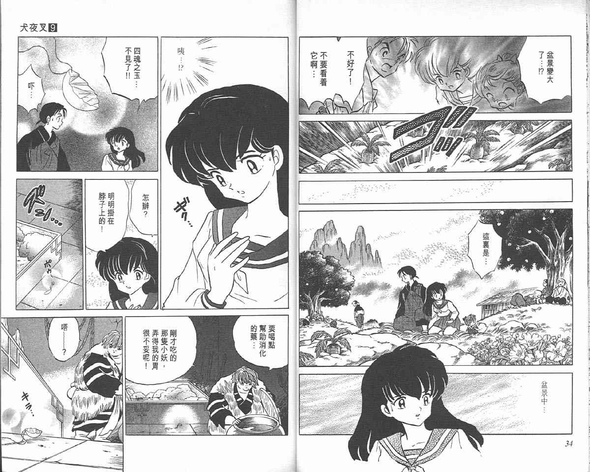 犬夜叉国语版全集漫画,第9卷2图