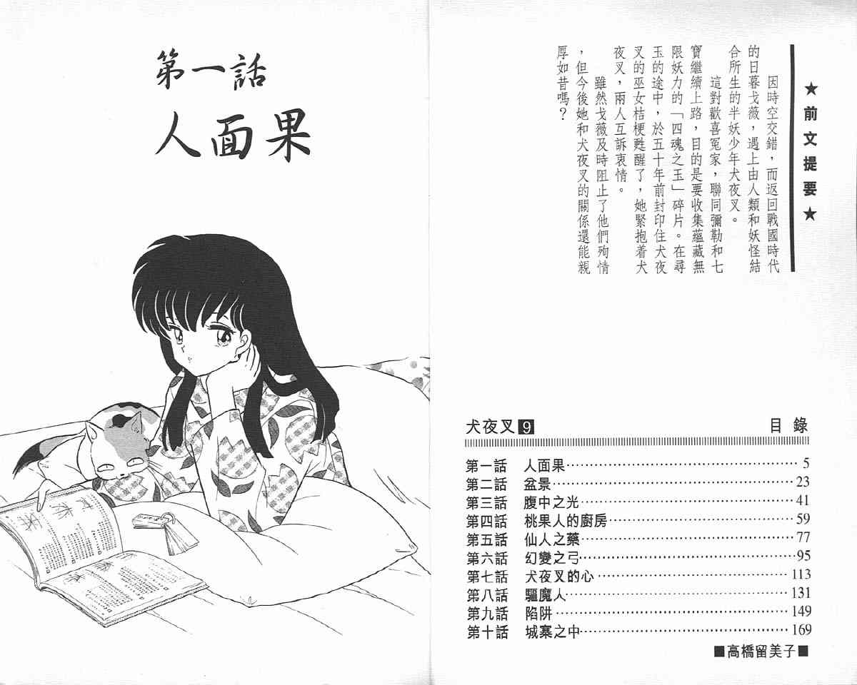 犬夜叉杀生丸漫画,第9卷2图