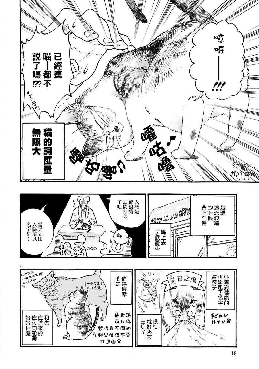 全世猫漫画,第2话5图