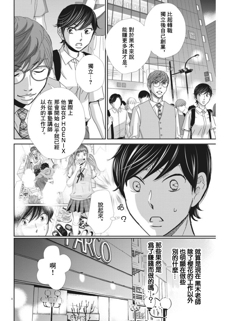 二月的胜者漫画,第41话4图