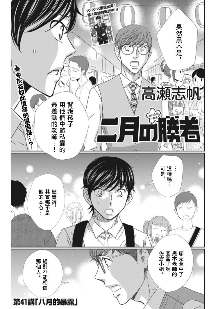 二月的胜者漫画,第41话1图