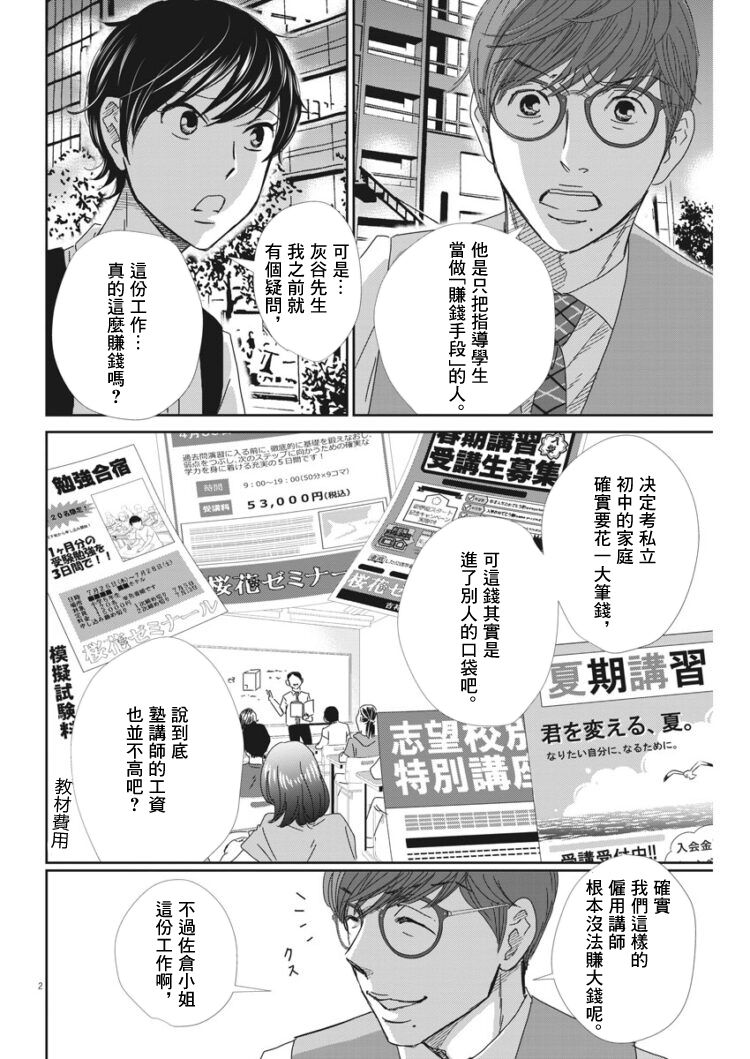 二月的胜者漫画,第41话2图