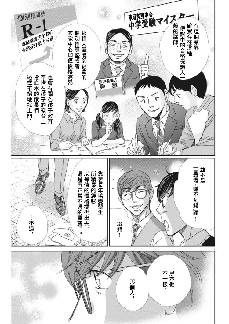 二月的胜者漫画,第41话4图