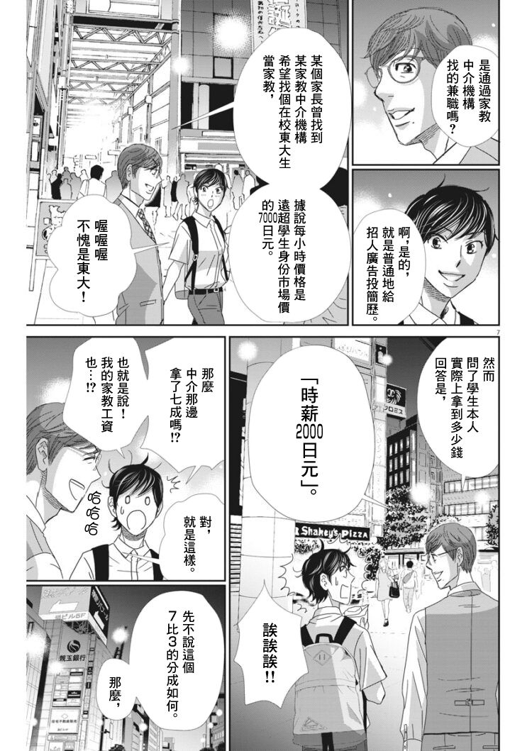 二月的胜者漫画,第41话2图