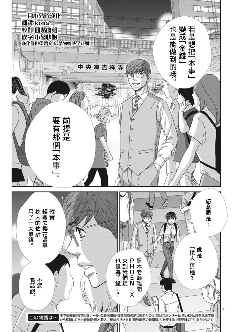 二月的胜者漫画,第41话3图