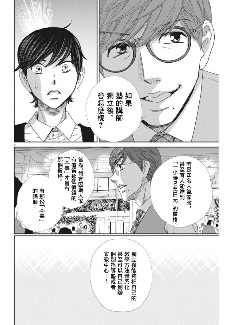 二月的胜者漫画,第41话3图