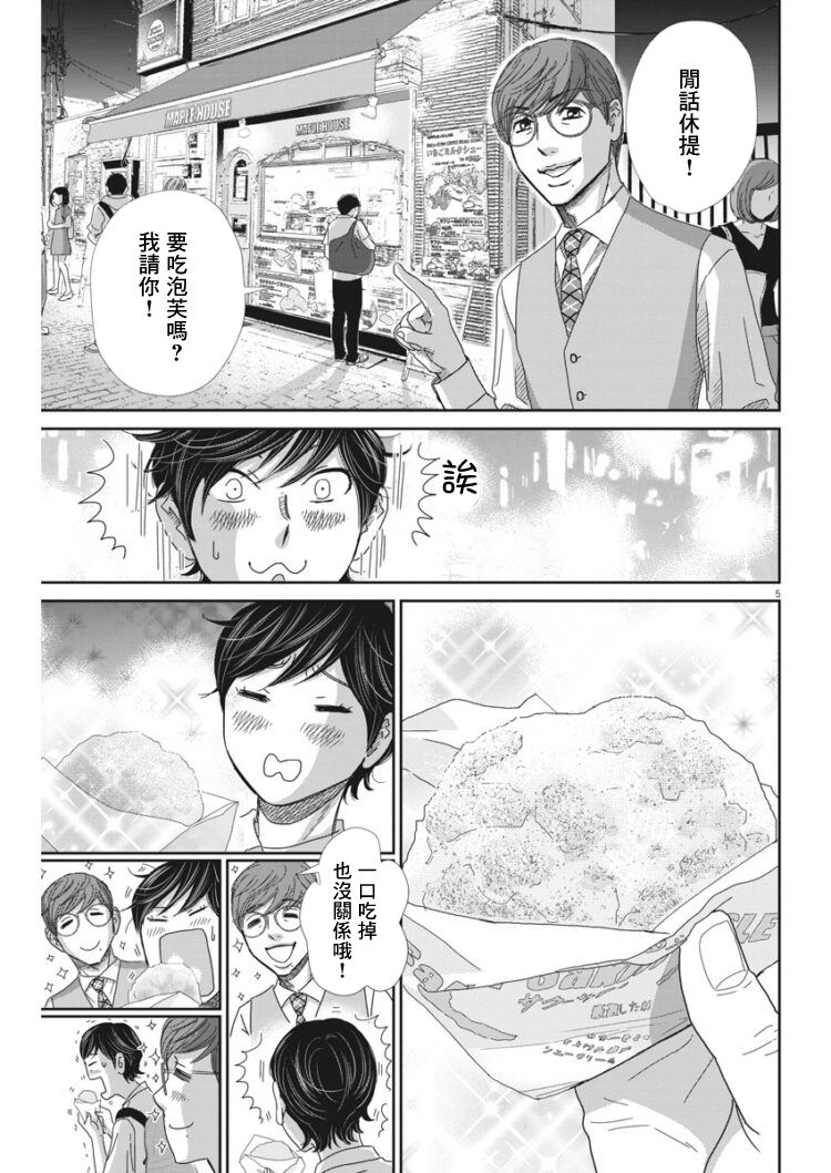 二月的胜者漫画,第41话5图