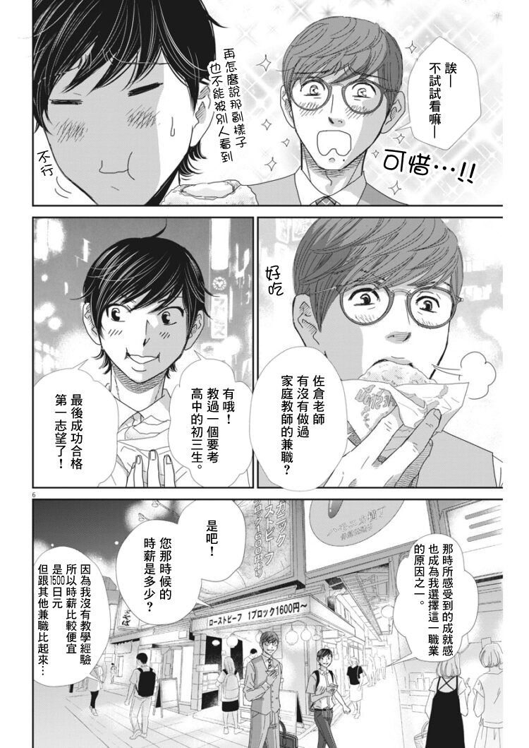 二月的胜者漫画,第41话1图