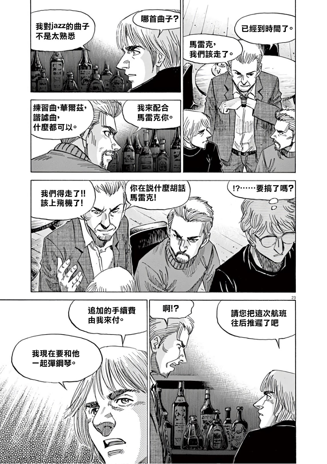 BLUE GIANT SUPREME漫画,第7卷2图