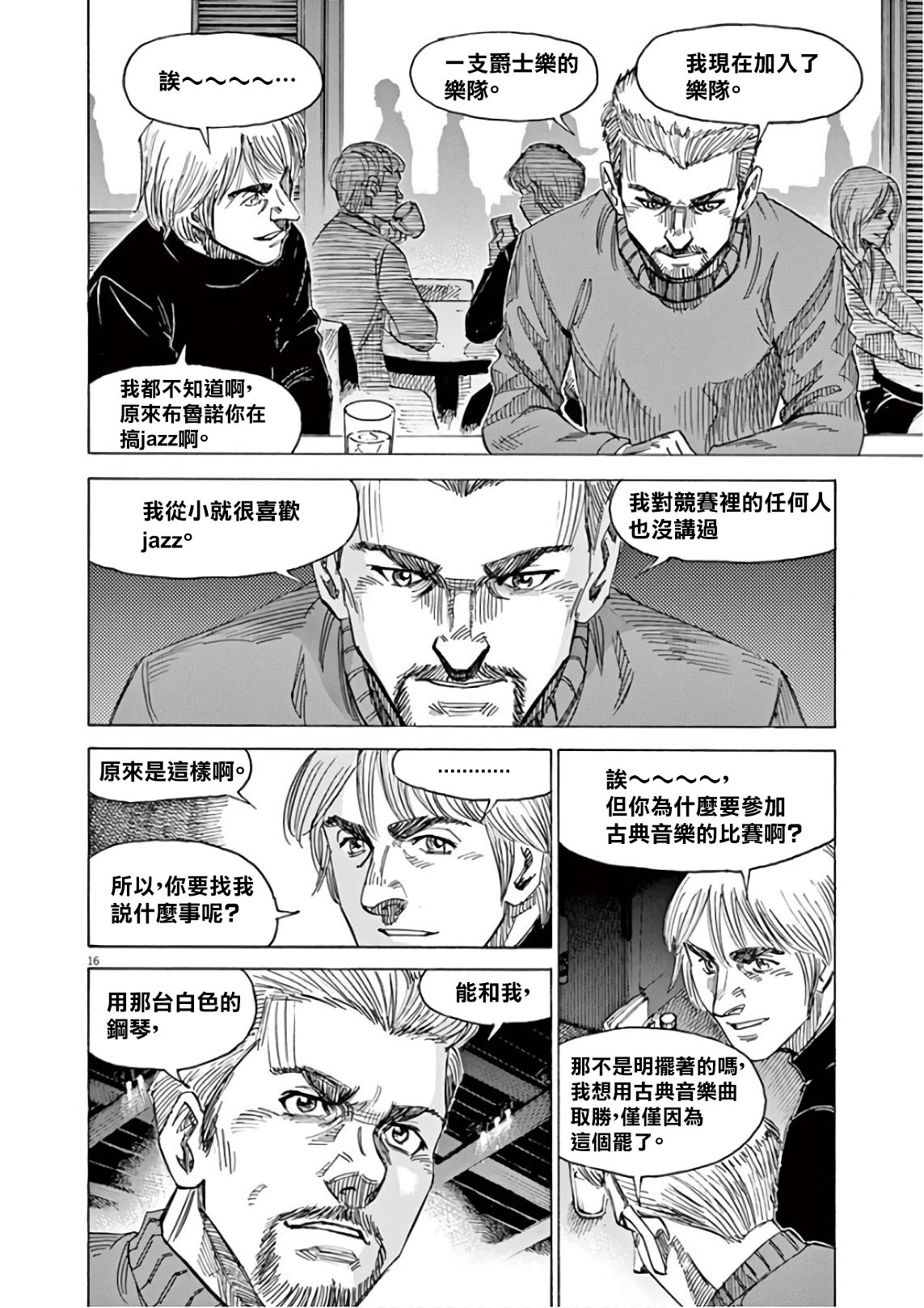 BLUE GIANT SUPREME漫画,第7卷5图