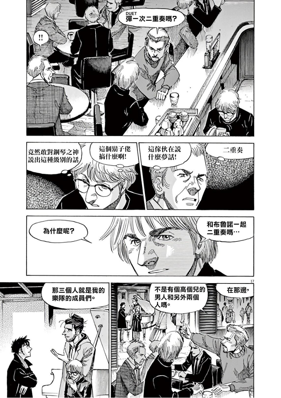 BLUE GIANT SUPREME漫画,第7卷1图