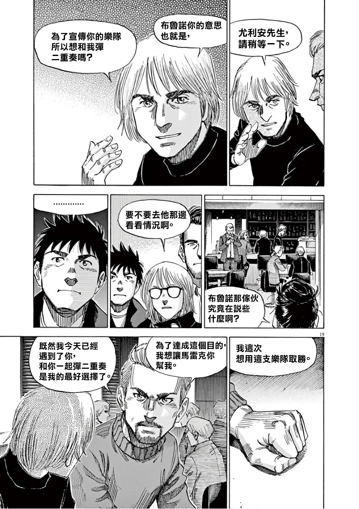 BLUE GIANT SUPREME漫画,第7卷3图