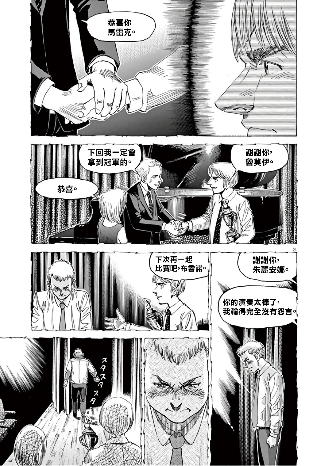 BLUE GIANT SUPREME漫画,第7卷5图