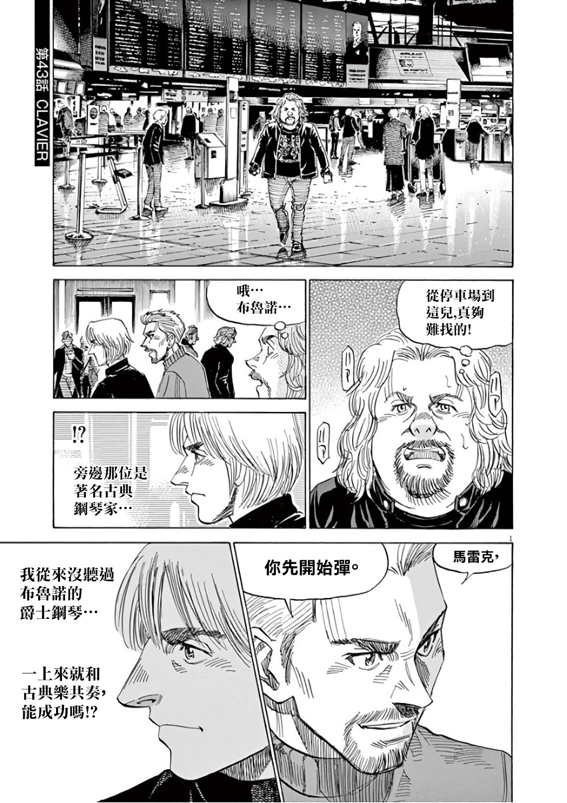 BLUE GIANT SUPREME漫画,第7卷4图