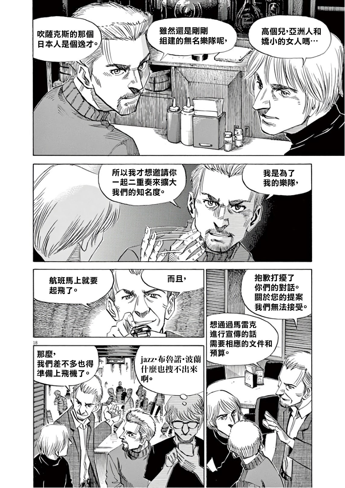 BLUE GIANT SUPREME漫画,第7卷2图