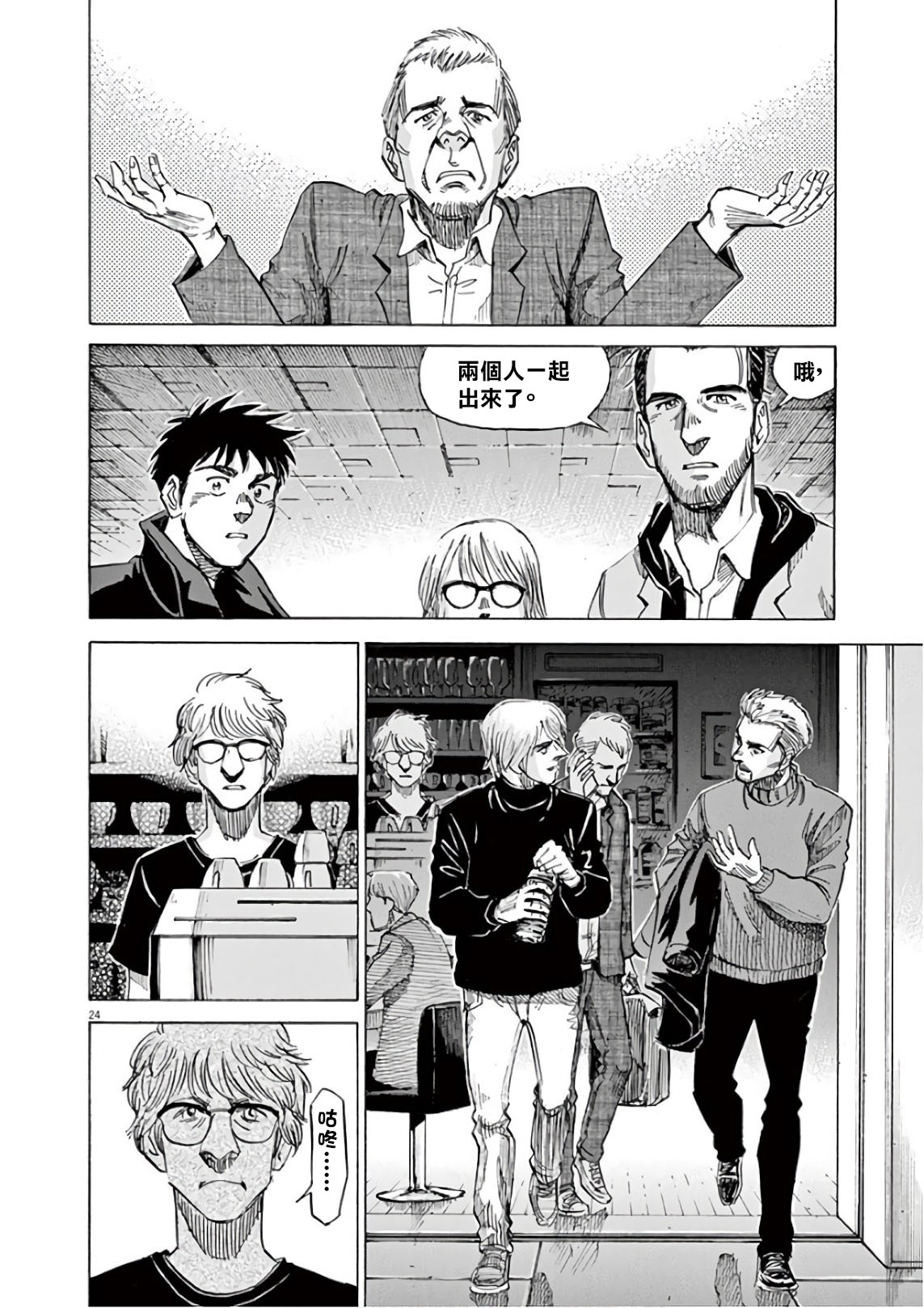 BLUE GIANT SUPREME漫画,第7卷3图