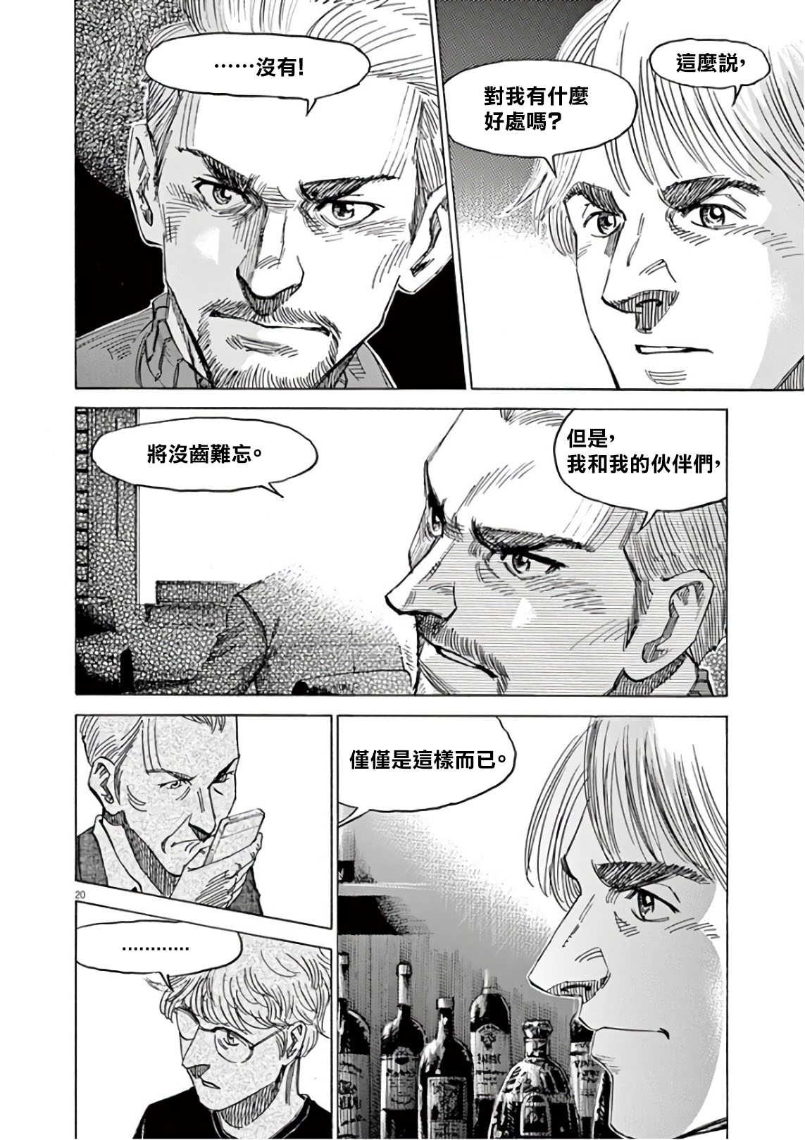 BLUE GIANT SUPREME漫画,第7卷4图