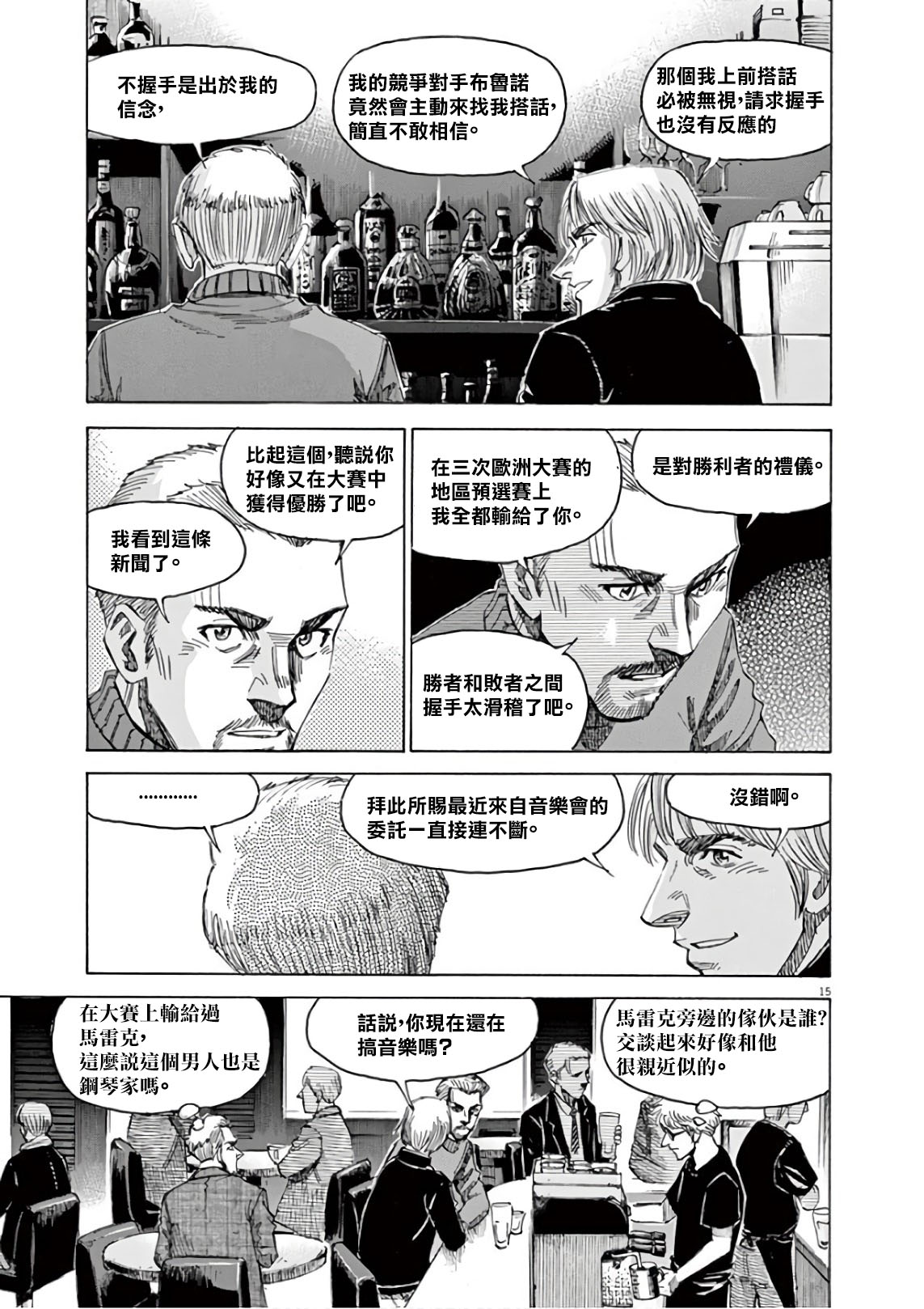 BLUE GIANT SUPREME漫画,第7卷4图