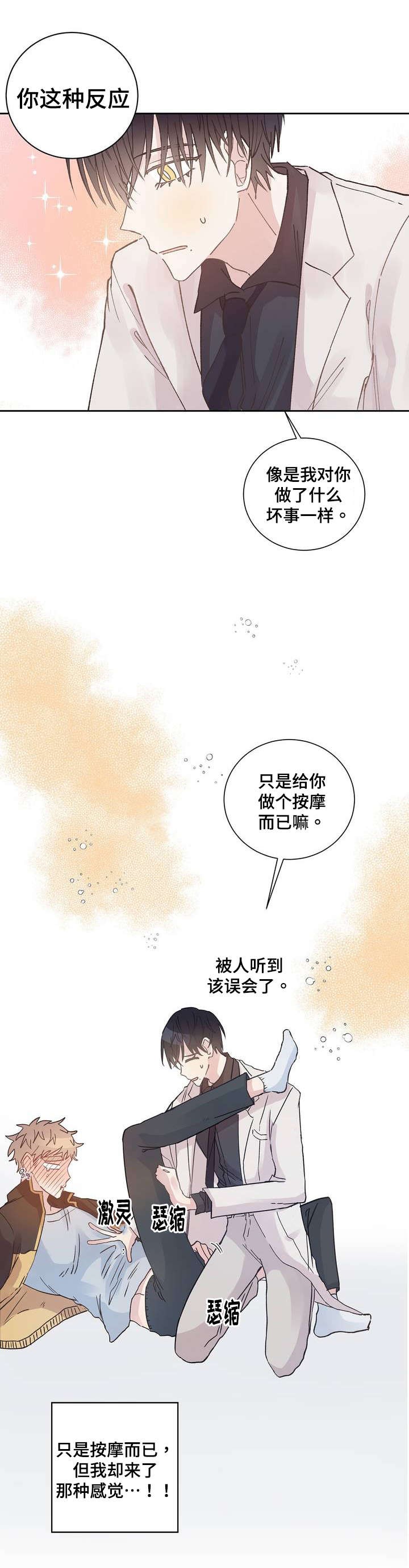 纯情保健室漫画,第1话4图