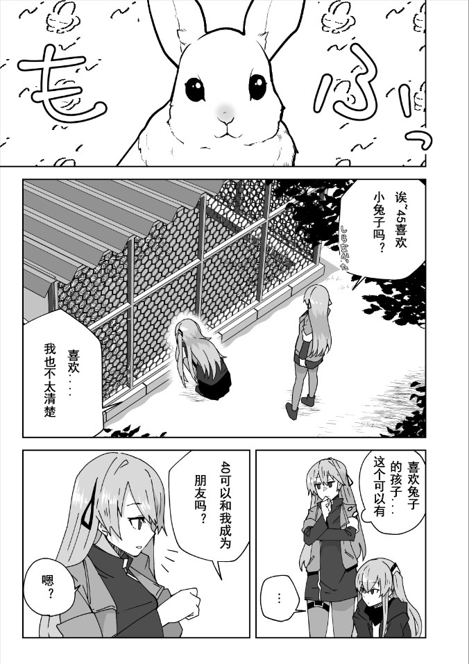 愿望漫画,第1话3图