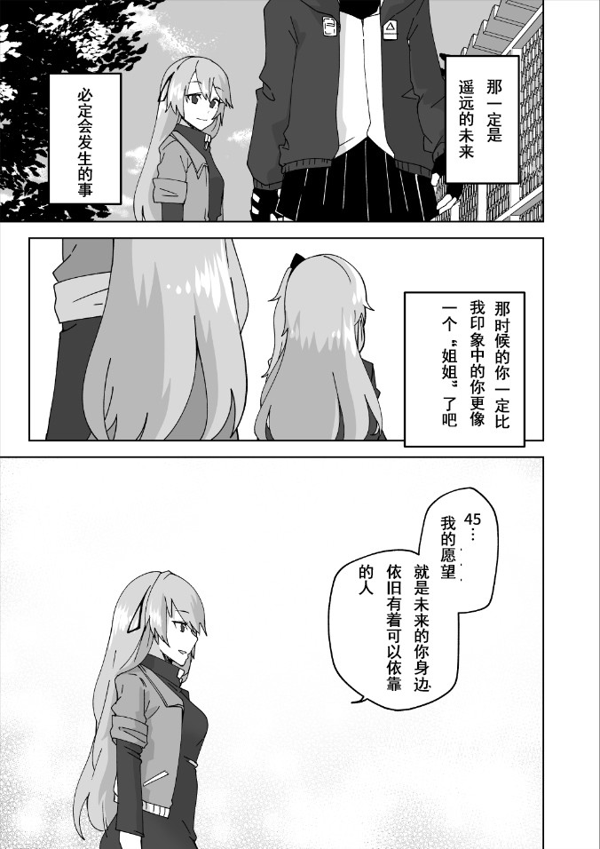 愿望漫画,第1话2图