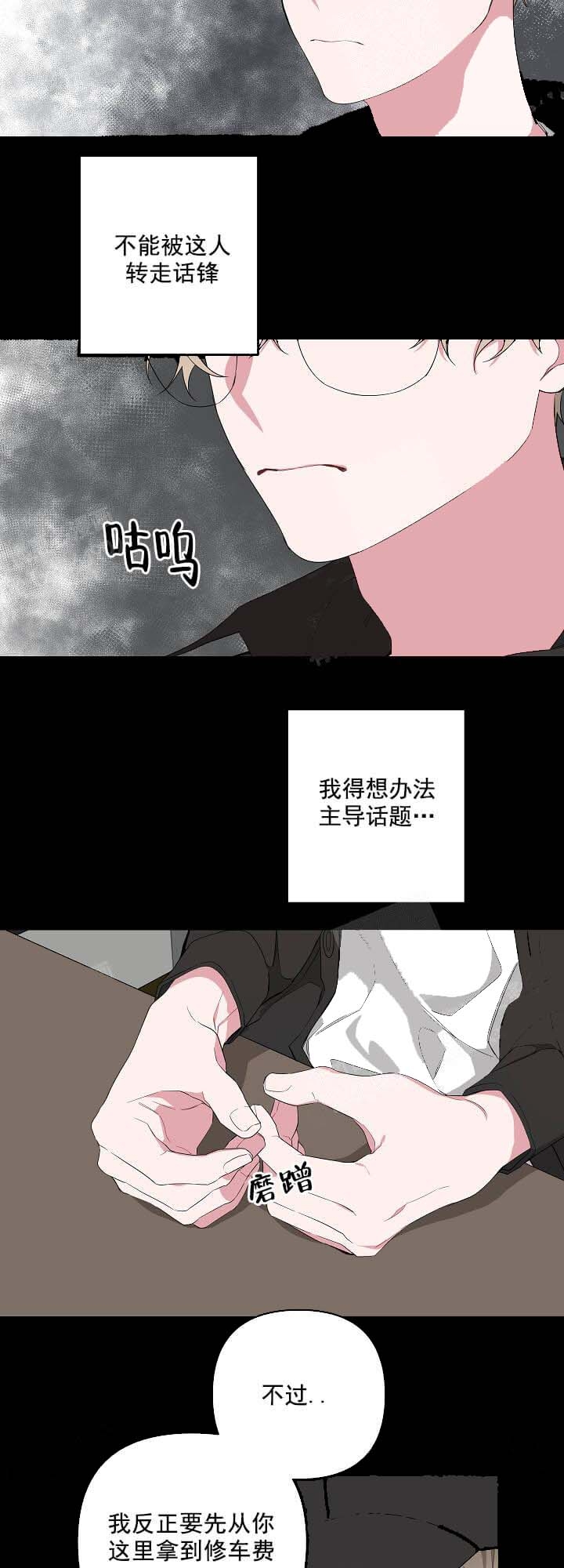 avlen漫画,第11话2图