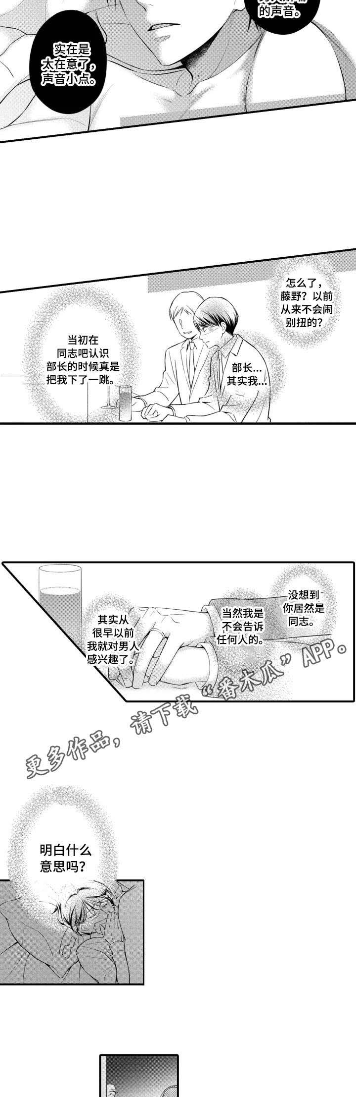 能听到你的声音英语怎么说漫画,第2章：情不自禁5图