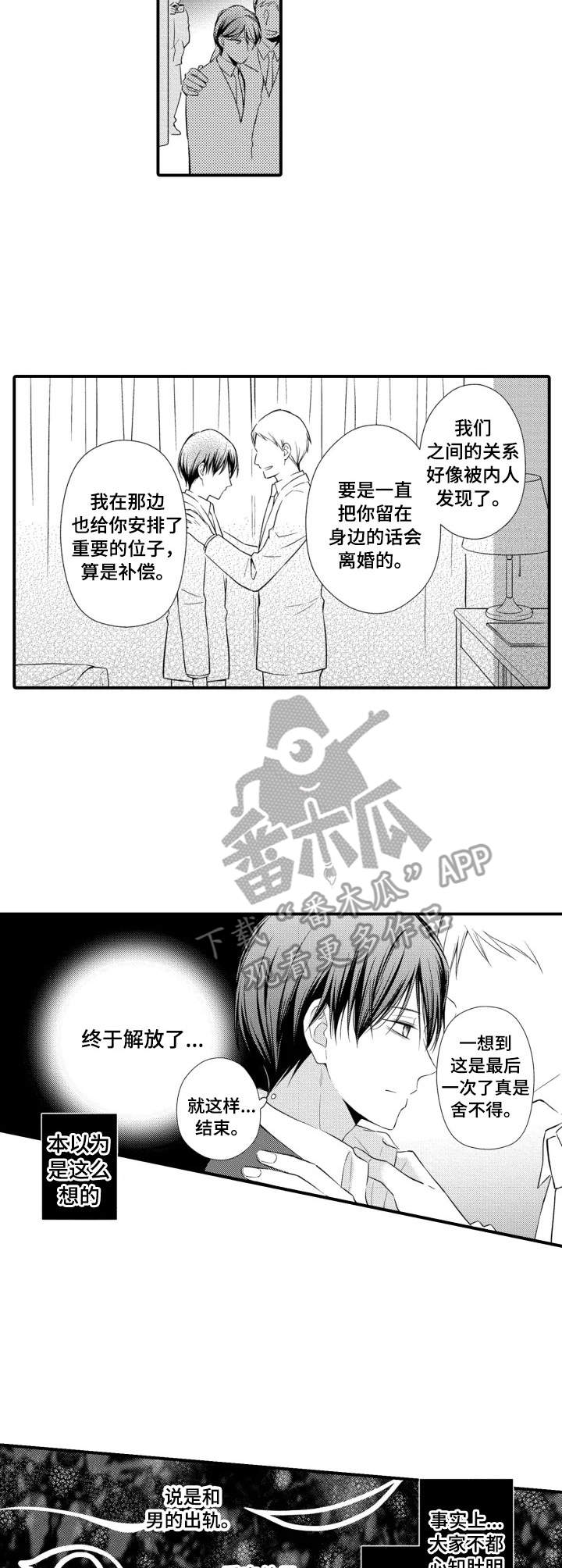 能听到你的声音漫画,第2章：情不自禁1图