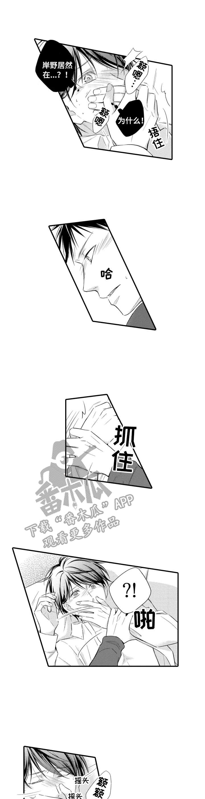 能听到你的声音漫画,第2章：情不自禁4图