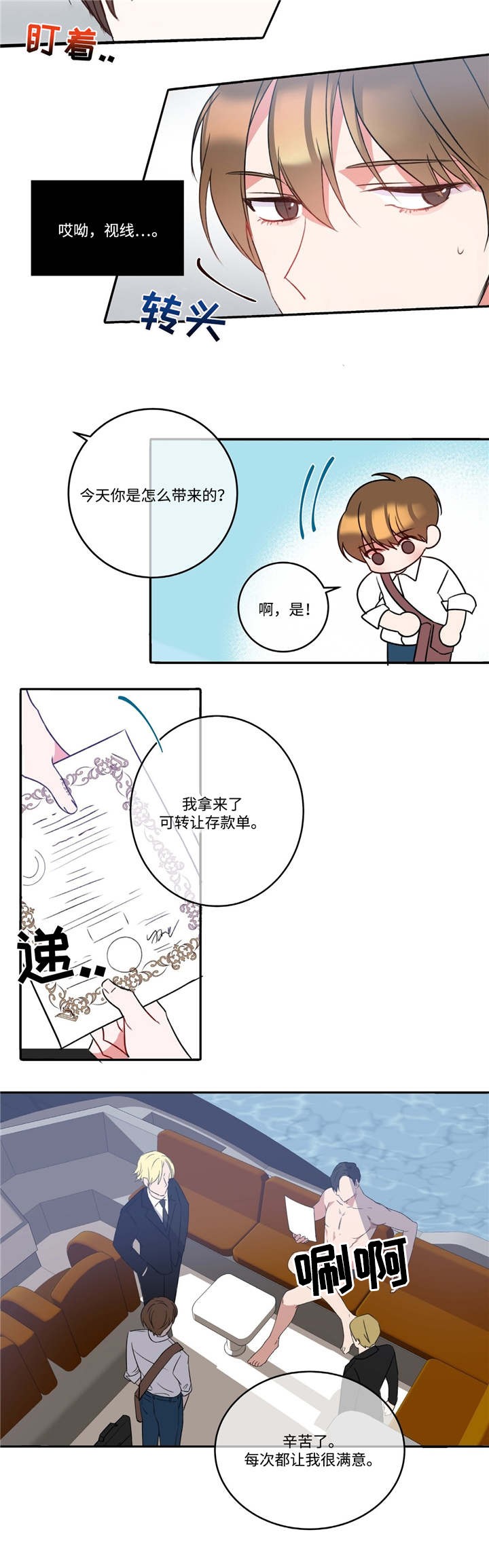 五月交易漫画,第1话1图