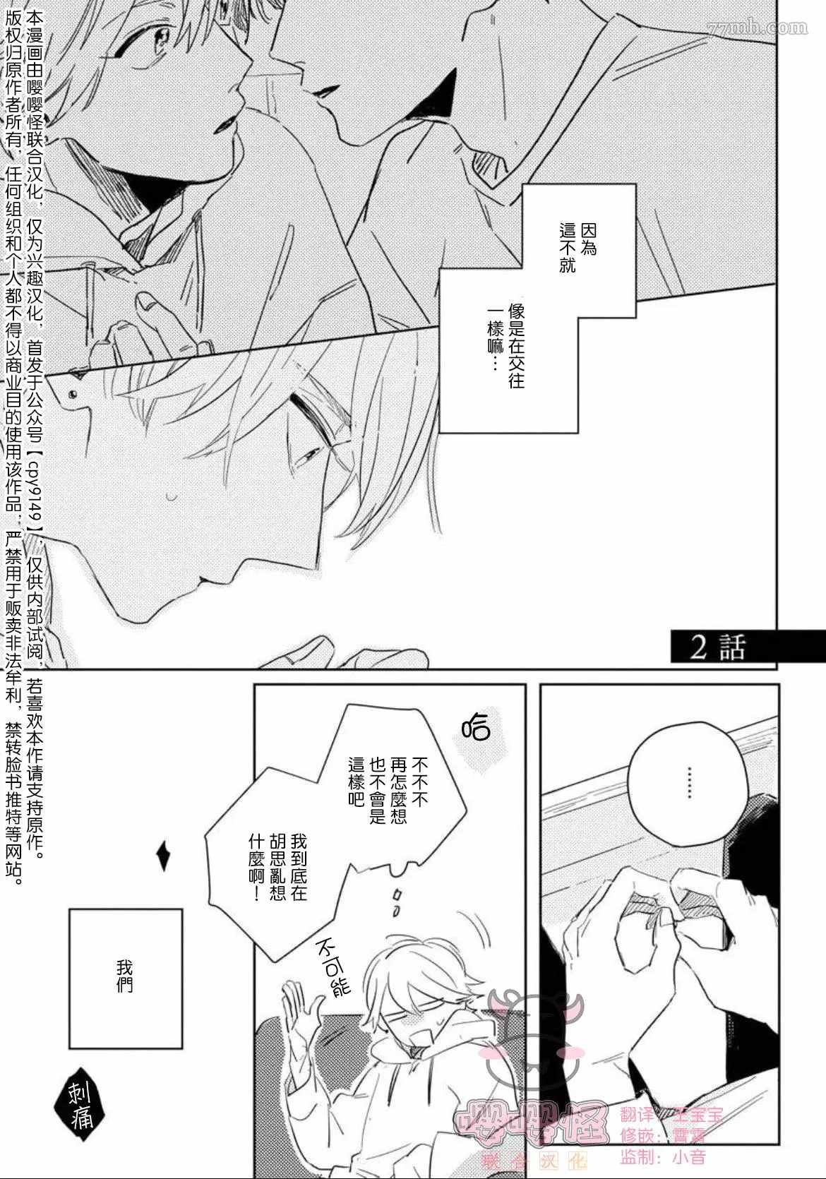 被时光遗忘的你漫画,第2话1图