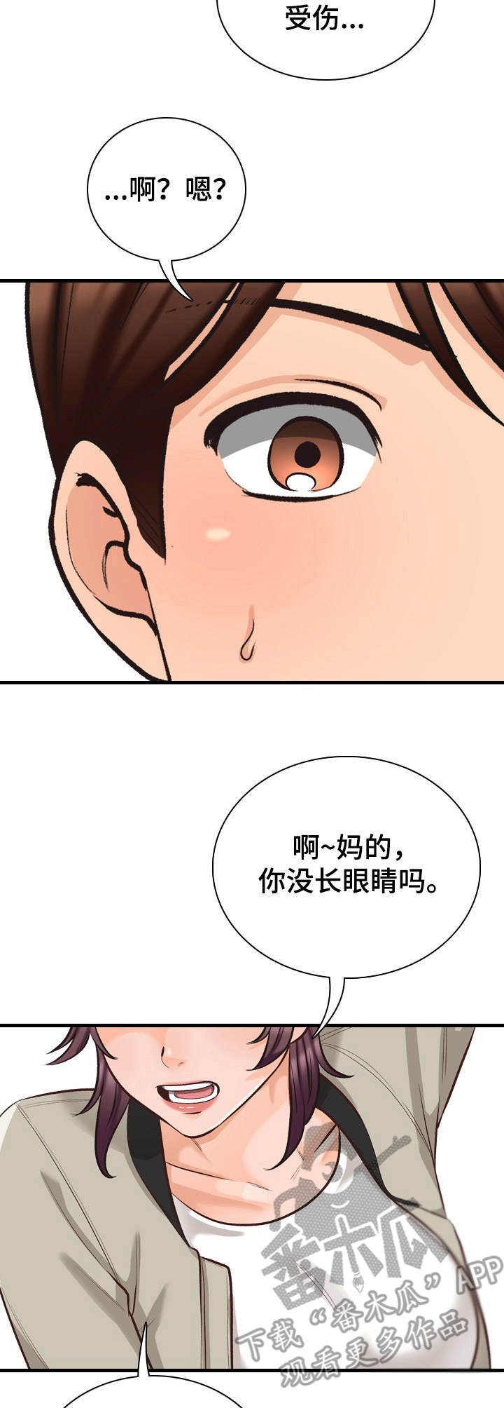 别墅管理员漫画,第8章：冤家路窄2图