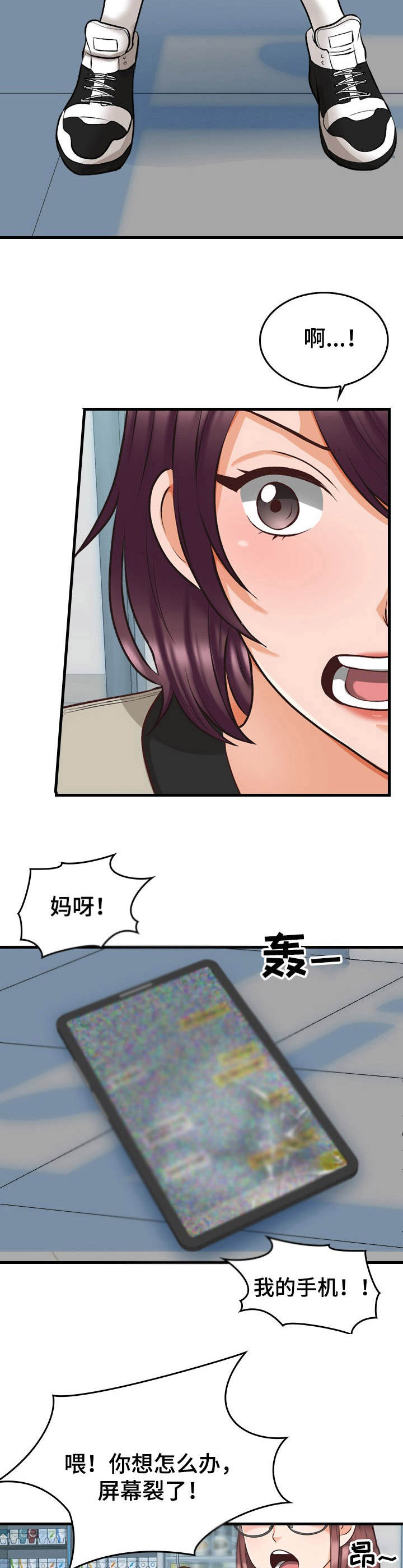 别墅管理员漫画,第8章：冤家路窄2图