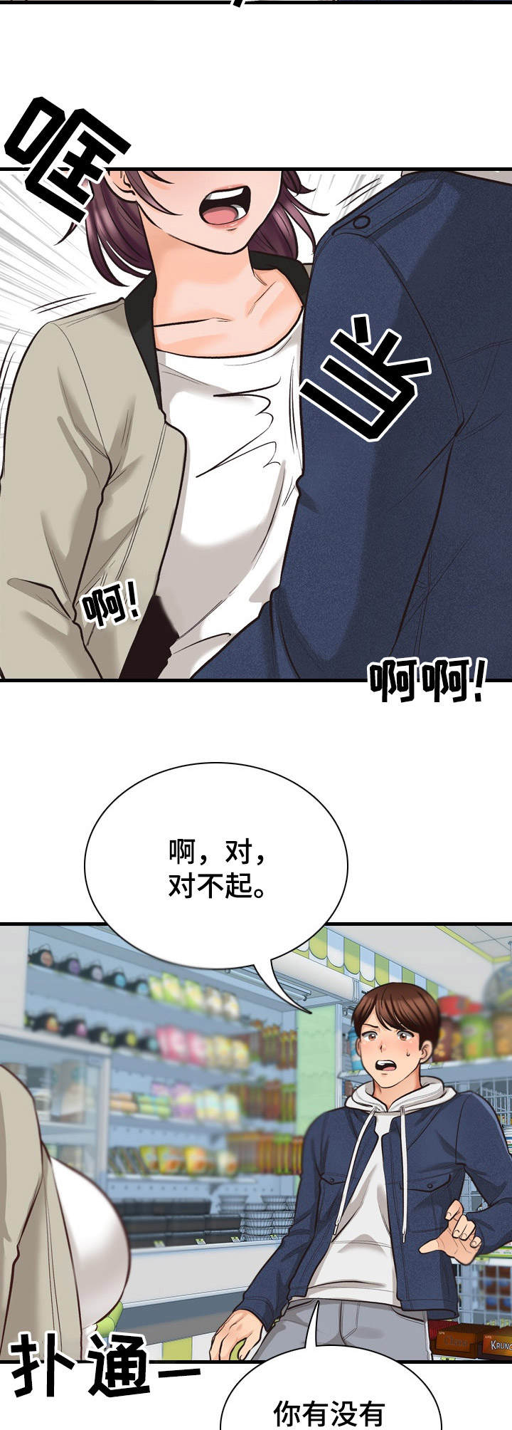 别墅管理员漫画,第8章：冤家路窄1图