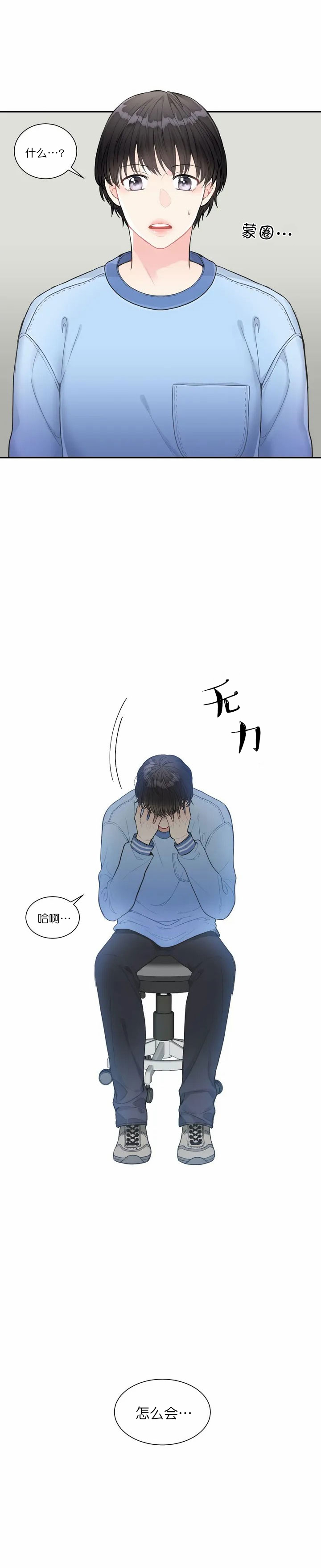 最惨四选一(I+II 季)漫画,第1话2图