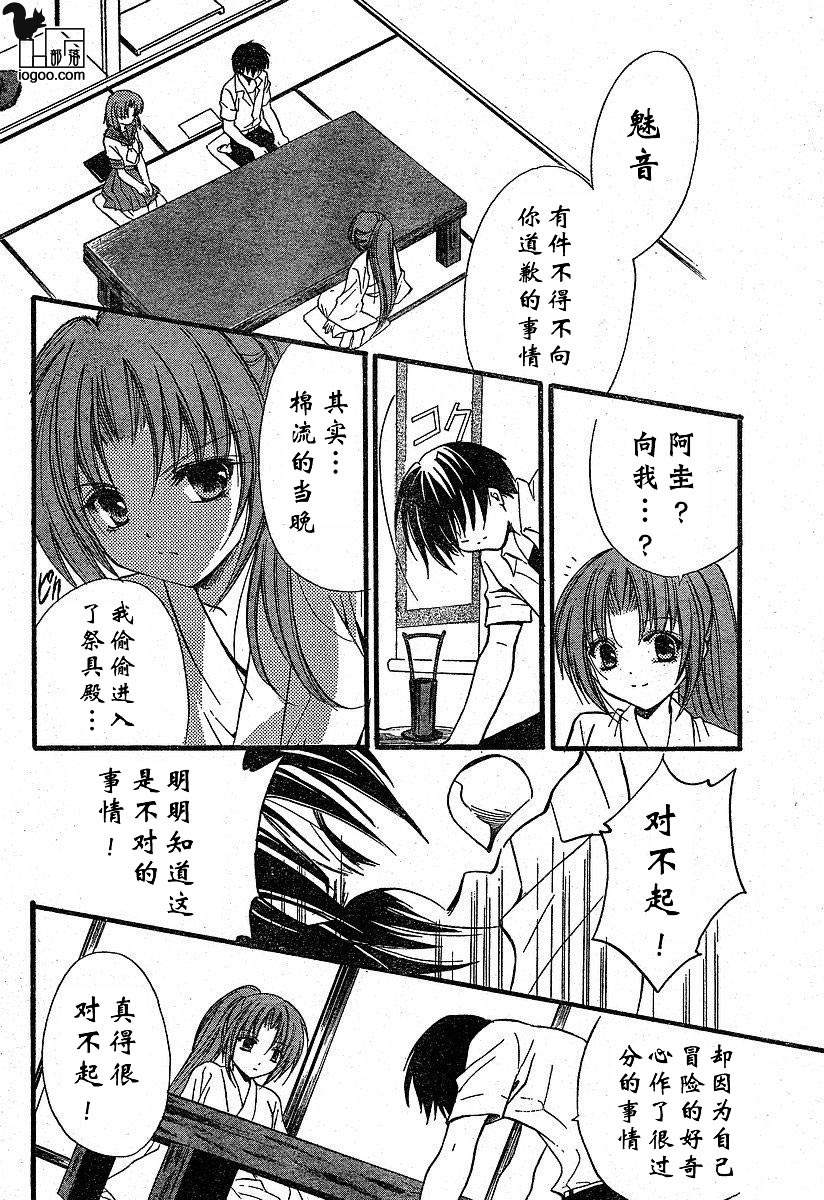 寒蝉鸣泣之时-绵流篇漫画,第10话1图