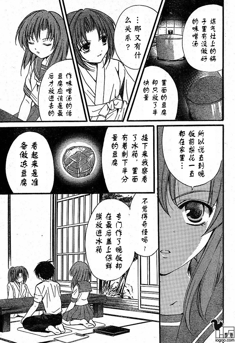 寒蝉鸣泣之时-绵流篇漫画,第10话4图