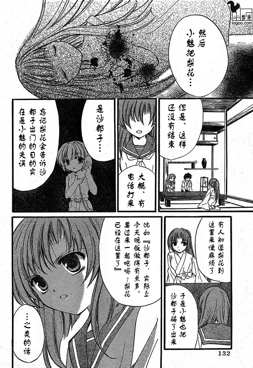 寒蝉鸣泣之时-绵流篇漫画,第10话2图