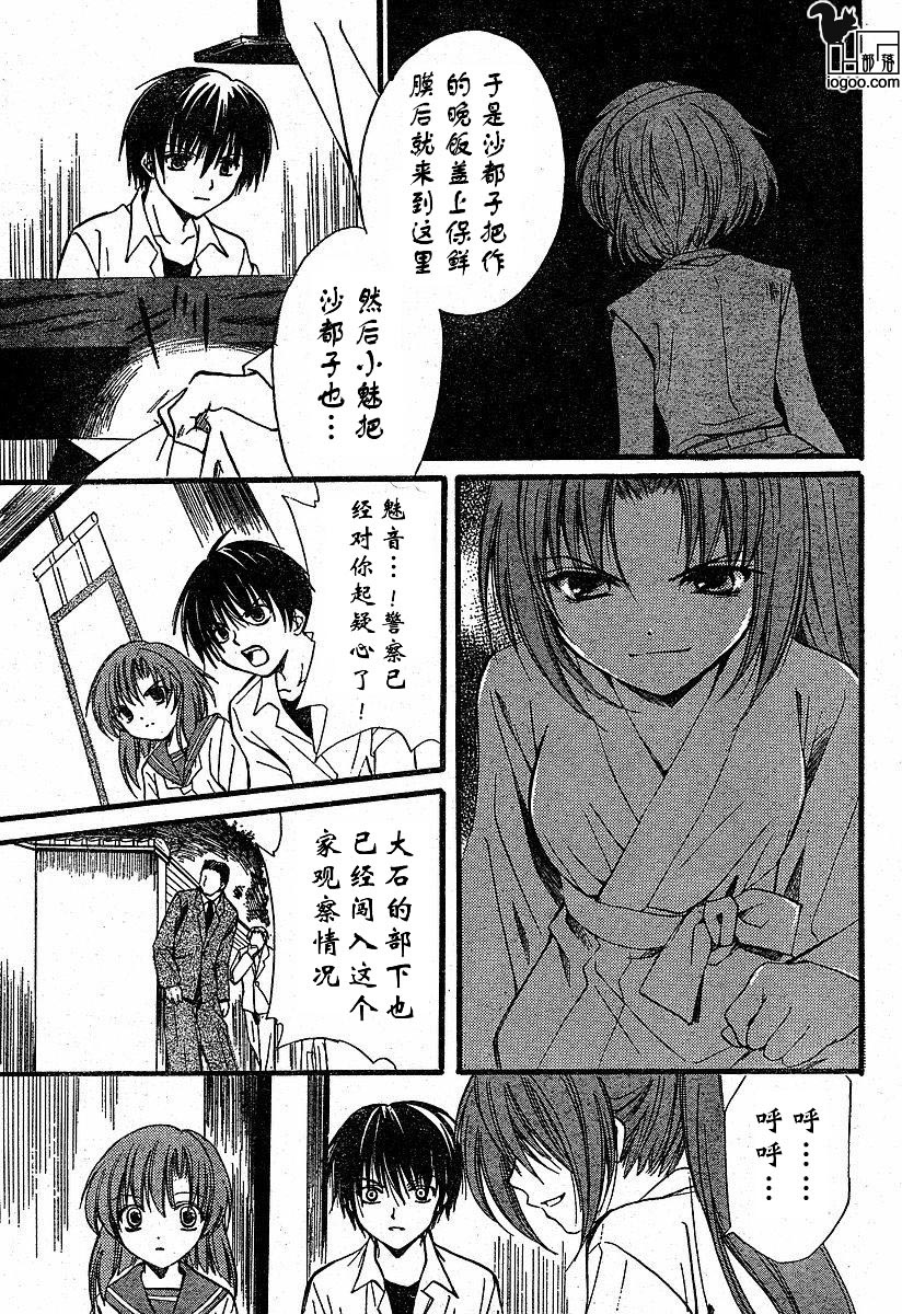 寒蝉鸣泣之时-绵流篇漫画,第10话3图