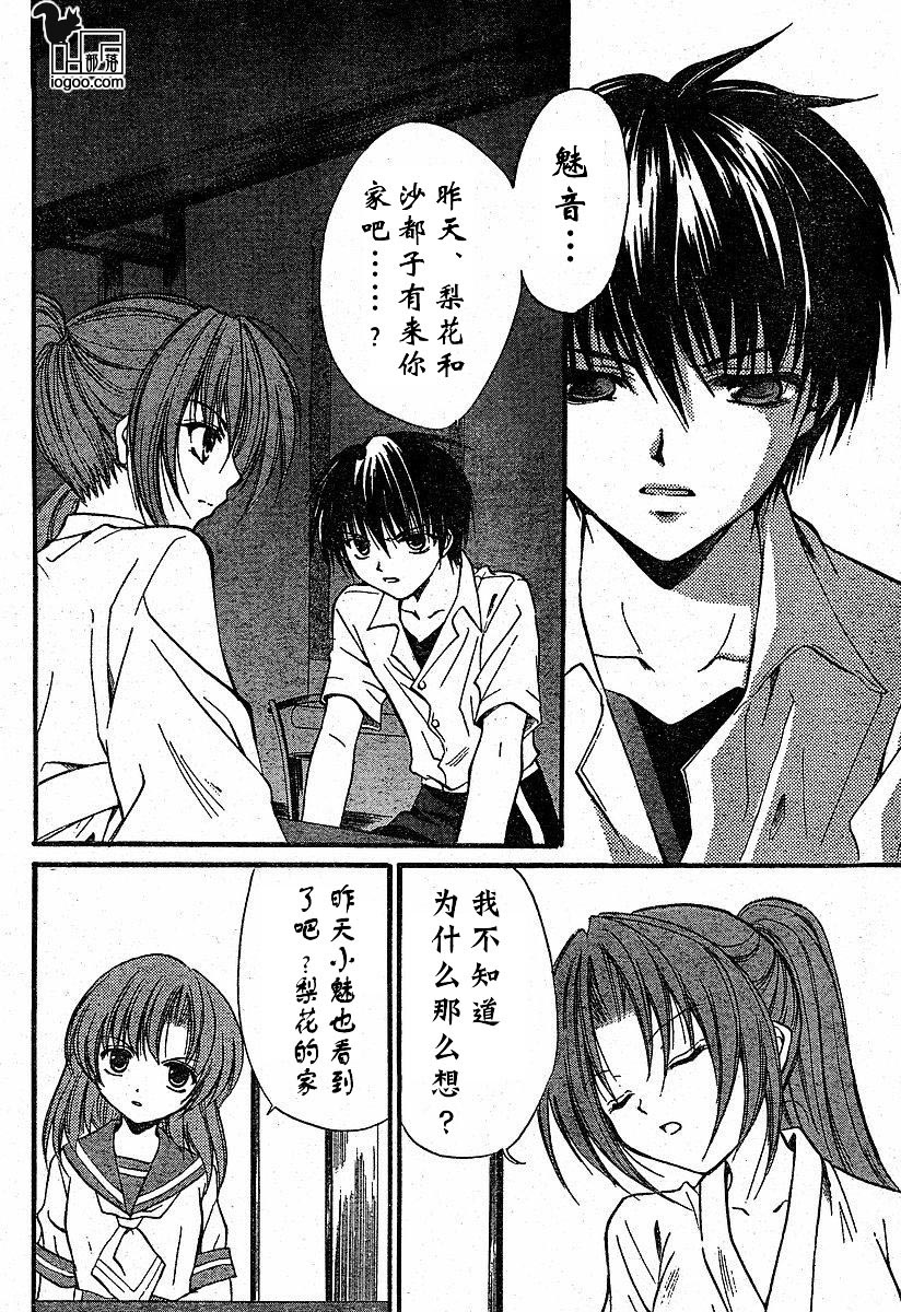 寒蝉鸣泣之时-绵流篇漫画,第10话3图