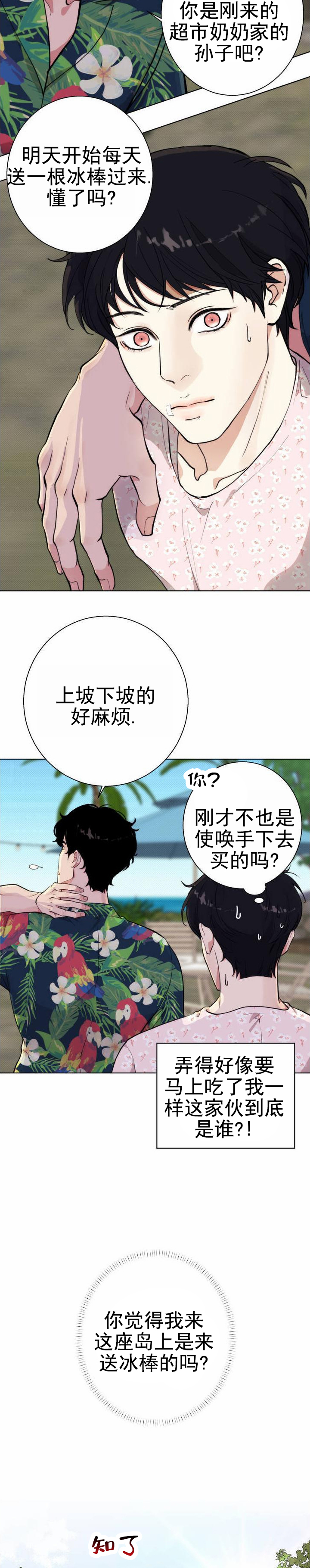 爱情岛漫画,第2话4图