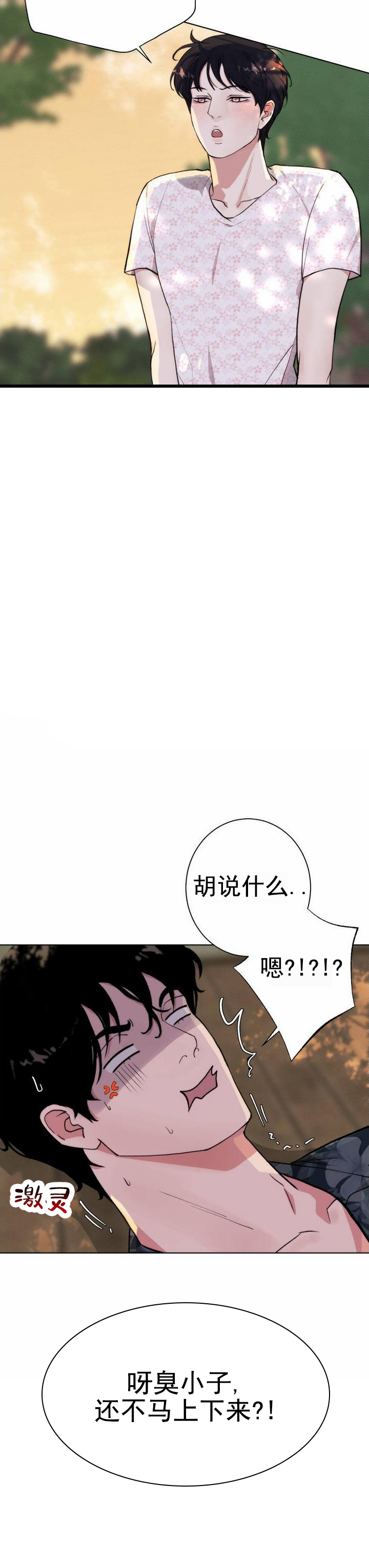 爱情岛漫画,第3话4图